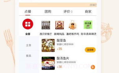 我的外卖V1.7截图