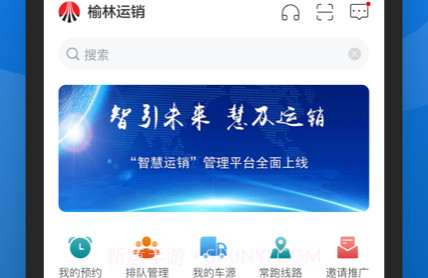 榆林运销v1.0.14截图