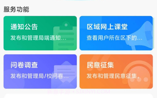 局校通v5.1.9截图