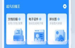 超凡扫描王v1.0.6截图