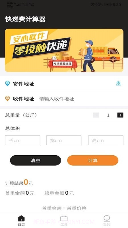 快递费计算器v1.0.14截图