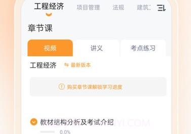 一级建造师优题汇v4.10截图