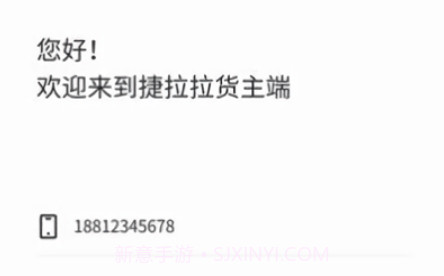 捷拉拉货主端v1.0.10截图
