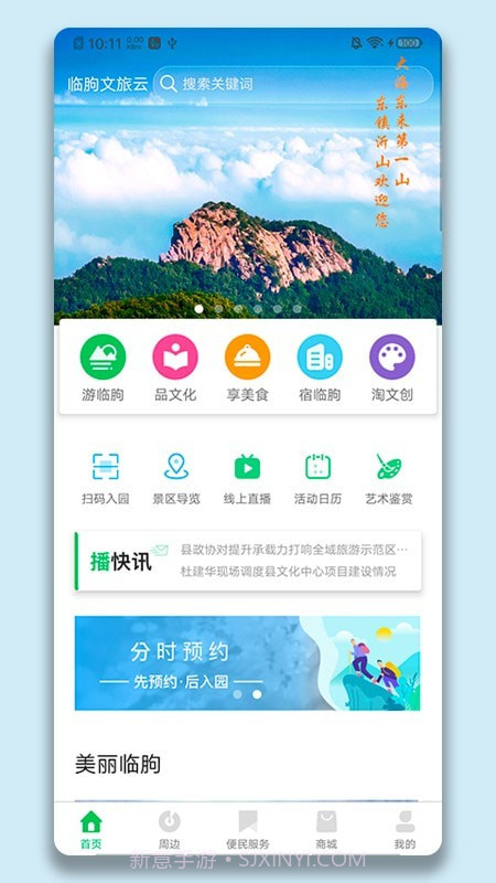临朐文旅云v1.0.15截图
