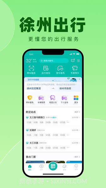 徐州出行共享汽车1.0.4.0427截图
