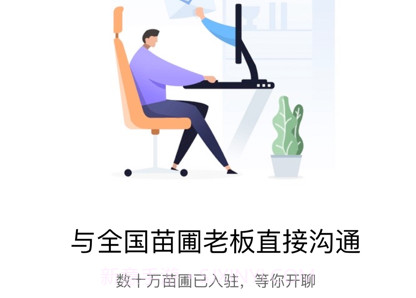 苗木客v1.4.10截图