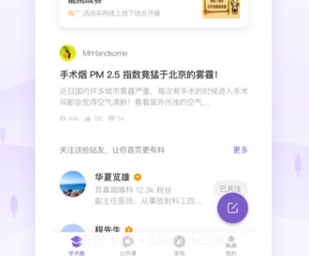 丁香客(医学交流)v8.27.14截图