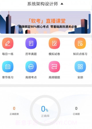 系统架构师题库v2.8.14截图