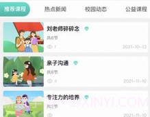 全国少工委（智慧少先队）v1.2.7截图