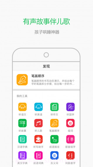 小孩子点读7.4.6截图