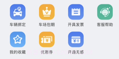 安广停车v1.0.8截图