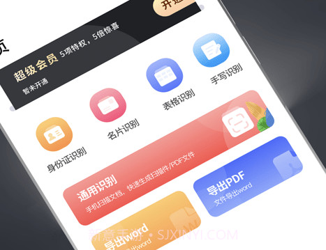 扫描PDF翻译王v3.1.14截图