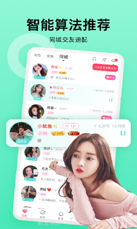 附近陌缘声音交友1.0.8截图