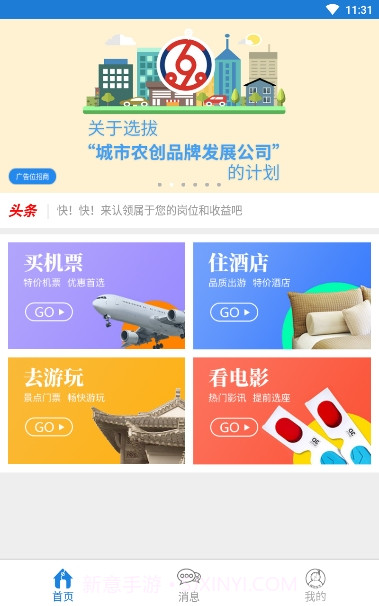 互生活2.2.8截图