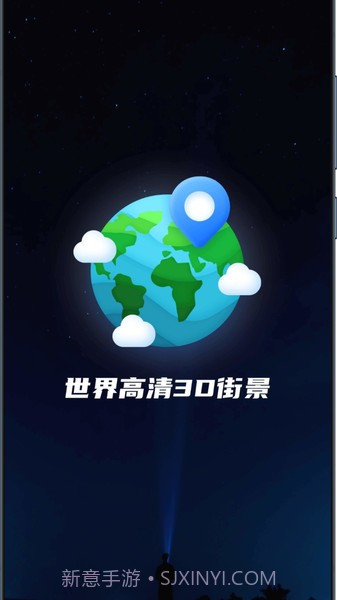 世界高清3d街景1.0.14.9截图