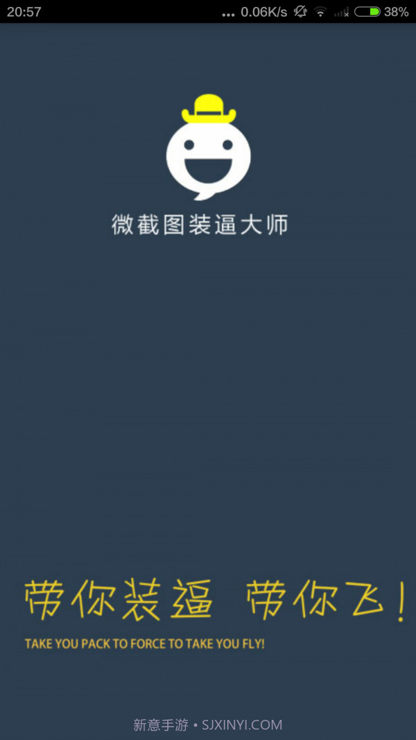 微截图装叉大师v2.72截图