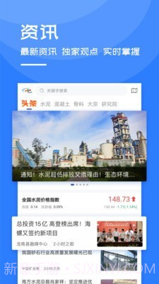中国水泥网3.3.28截图