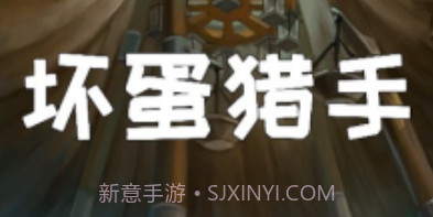 坏蛋捕手v1.5.8截图