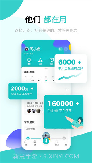 北森iTalent人才管理手机版5.10.6截图