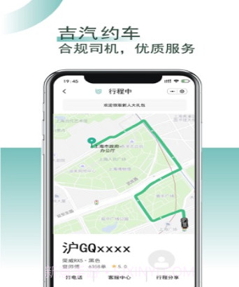 吉汽约车司机端v4.40.11截图
