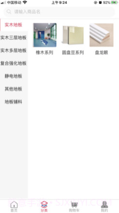 进万家v1.9截图