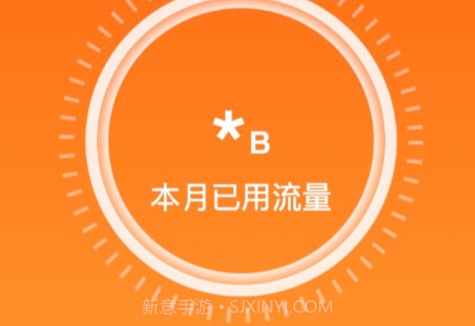 海星流量v2.0.11截图