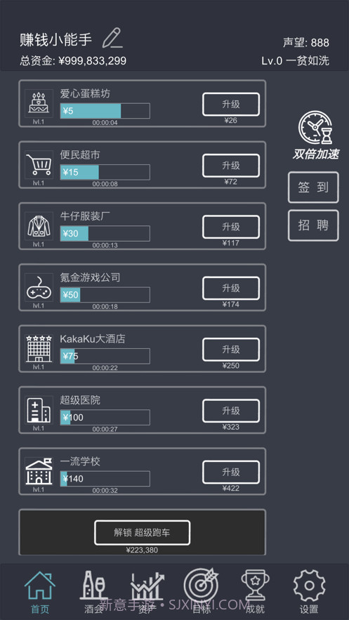 挂机当富豪v1.12截图