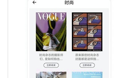 时尚杂志v1.14截图