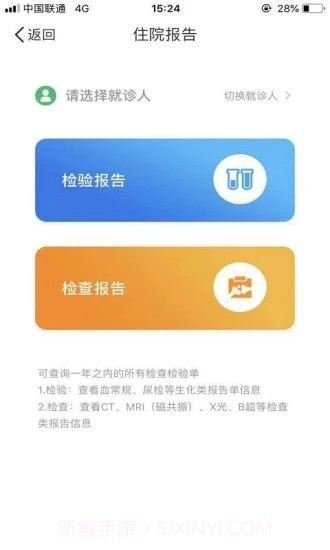 新泰市人民医院1.12截图