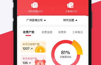 邻里家ProV1.6截图