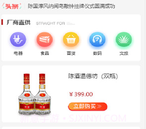 淳风购v2.2.15截图