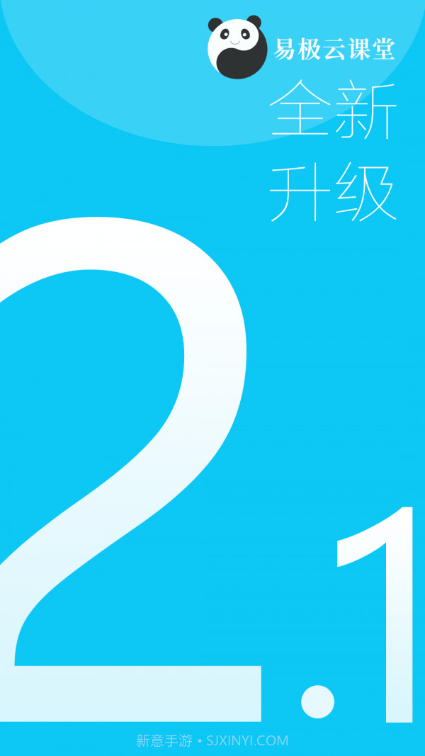 易极云课堂v2.5.8截图