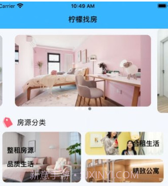 柠檬找房v1.9截图