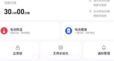智慧电池管家v1.0.9截图