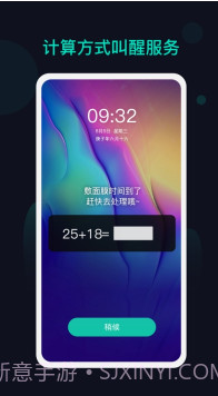 海星闹钟v1.12截图