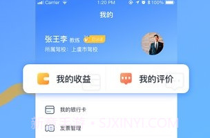 教练帮v1.9截图