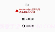 NetPatch防火墙免费版V0.9截图