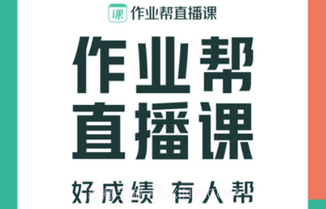 作业帮一课v8.14.7截图