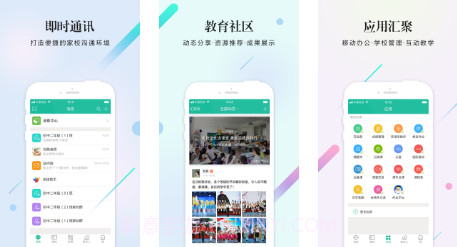 校信v5.2.14截图