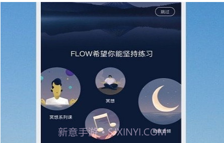 FLOW睡眠v1.11截图