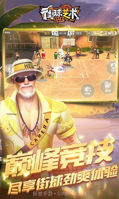 街球艺术3对3v1.3.13截图