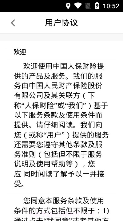 人保安全令app3.8.9截图