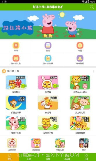 儿童在线听故事v1.0.14截图