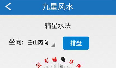 玄空飞星排盘V1.7截图