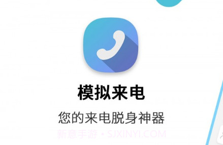 模拟来电助手v9.0.11截图