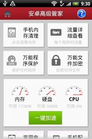 安卓高级管家(去广告版)1.6.18截图