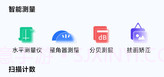 先飞扫描v1.0.11截图