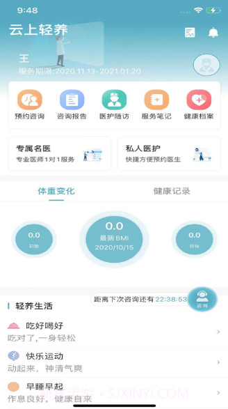 云上轻养v1.10截图