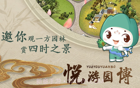 悦游园博v1.0.15截图