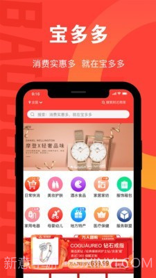 宝多多商城2.0.43截图